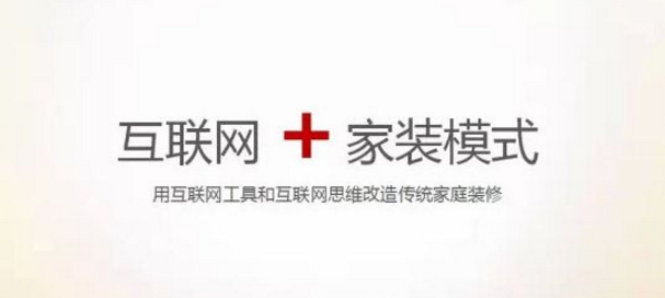 变革有道：异军突起的家装新势力 