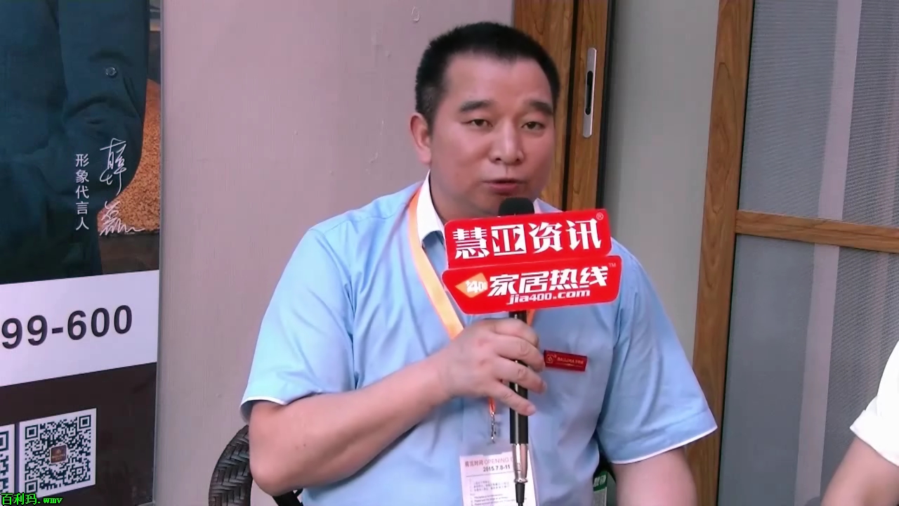 百利玛盛装参展2015广州建博会，家居热线“预见▪家“专访营销总监罗纬鋆