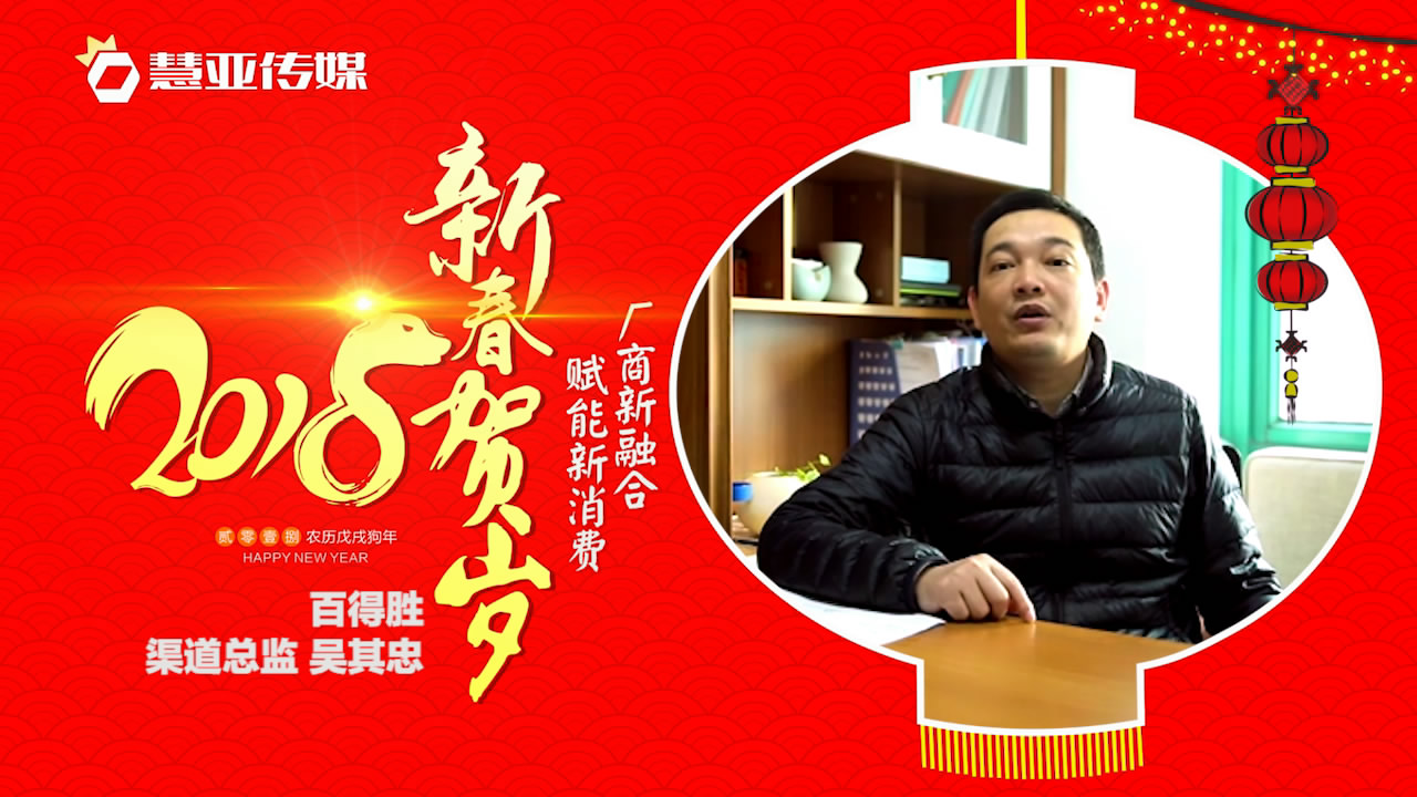 2018独占“獒”头｜​百得胜新春贺岁微视频