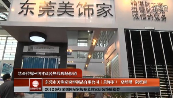 东莞美饰家：立足创新，攻破内外市场