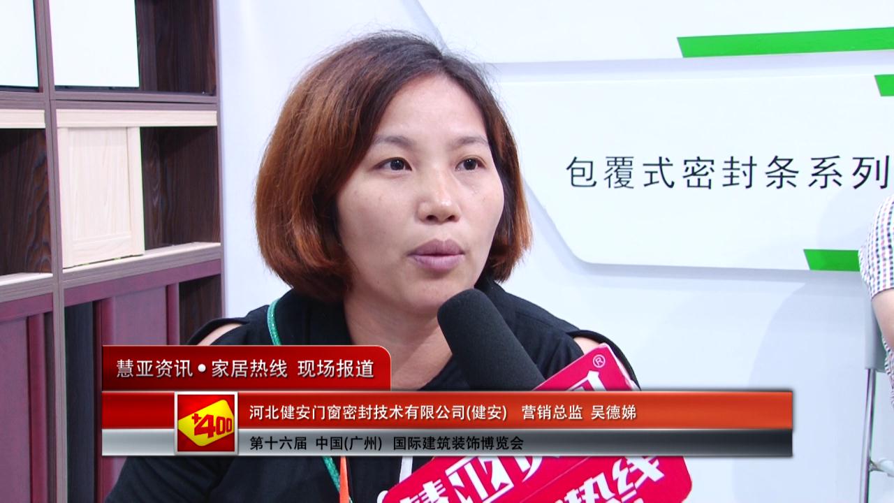 健安盛装参展2014广州建博会 营销总监吴德娣接受慧亚专访