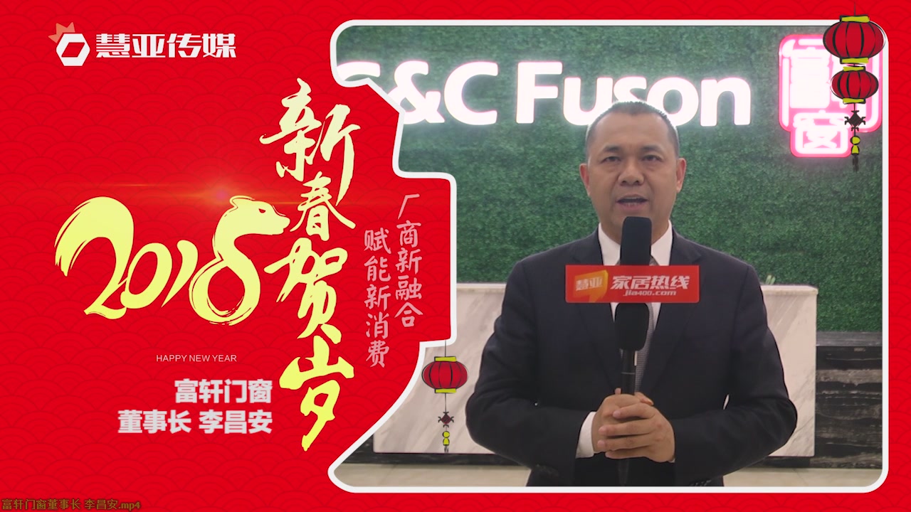 2018独占“獒”头｜富轩门窗新春贺岁微视频