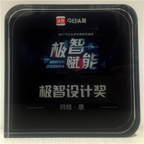 玛格实力横扫2017今日头条“最受关注十大定制品牌”等三项大奖