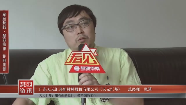 天元汇邦总经理张赟：用有趣的设计，做精细的工作