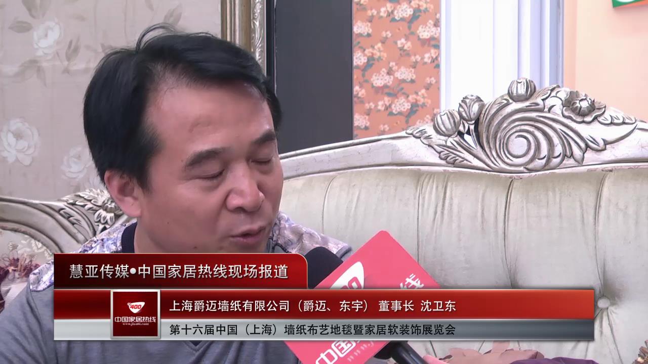 爵迈： 坚守“墙纸人”的责任感