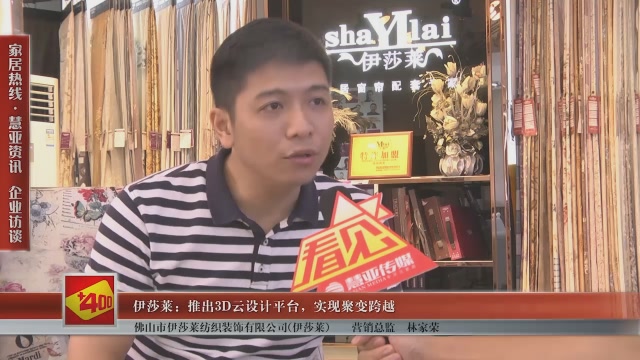 伊莎莱：推出3D云设计平台，实现聚变跨越