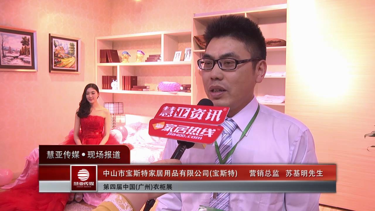 宝斯特：家的幸福，爱的承诺