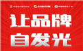 让品牌自发光！ [2018全国定制家居经销商大调查评选活动]如约而至！