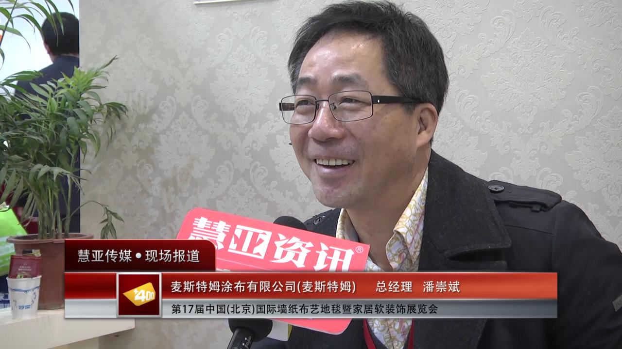 麦斯特姆：只要产品好，就会受欢迎