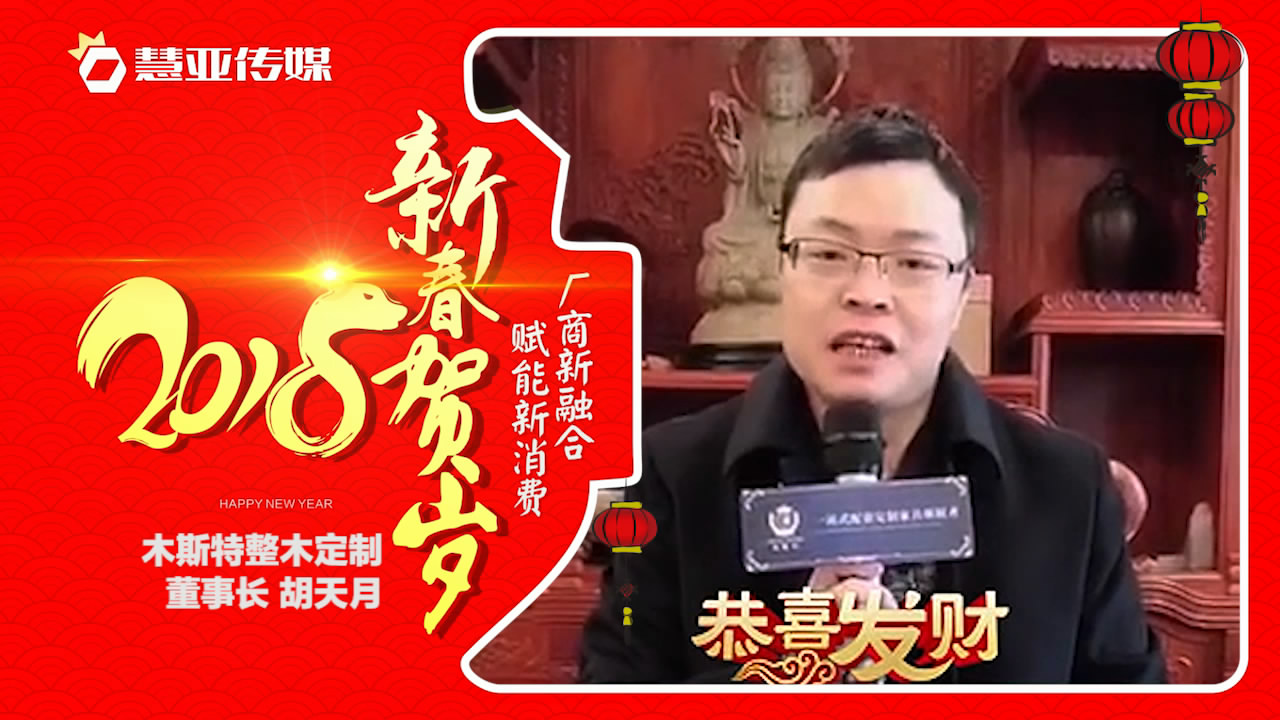 2018独占“獒”头｜木斯特整木定制新春贺岁微视频