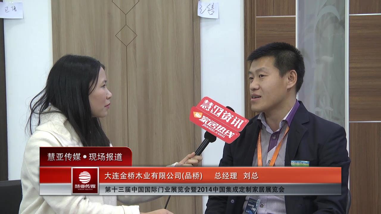 2014门展专访品桥总经理赵文东