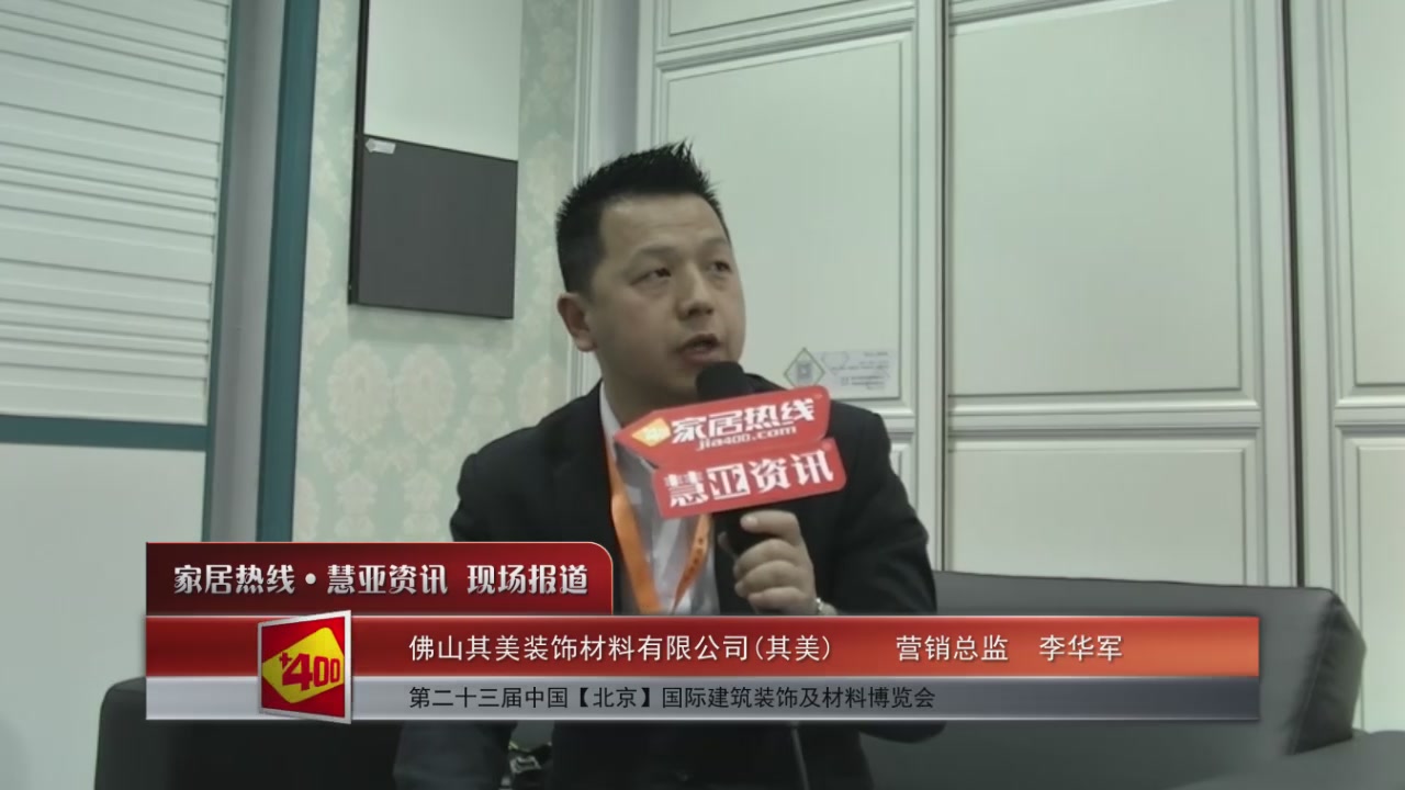 其美精彩亮相2016北京建博会 慧亚专访营销总监李华军