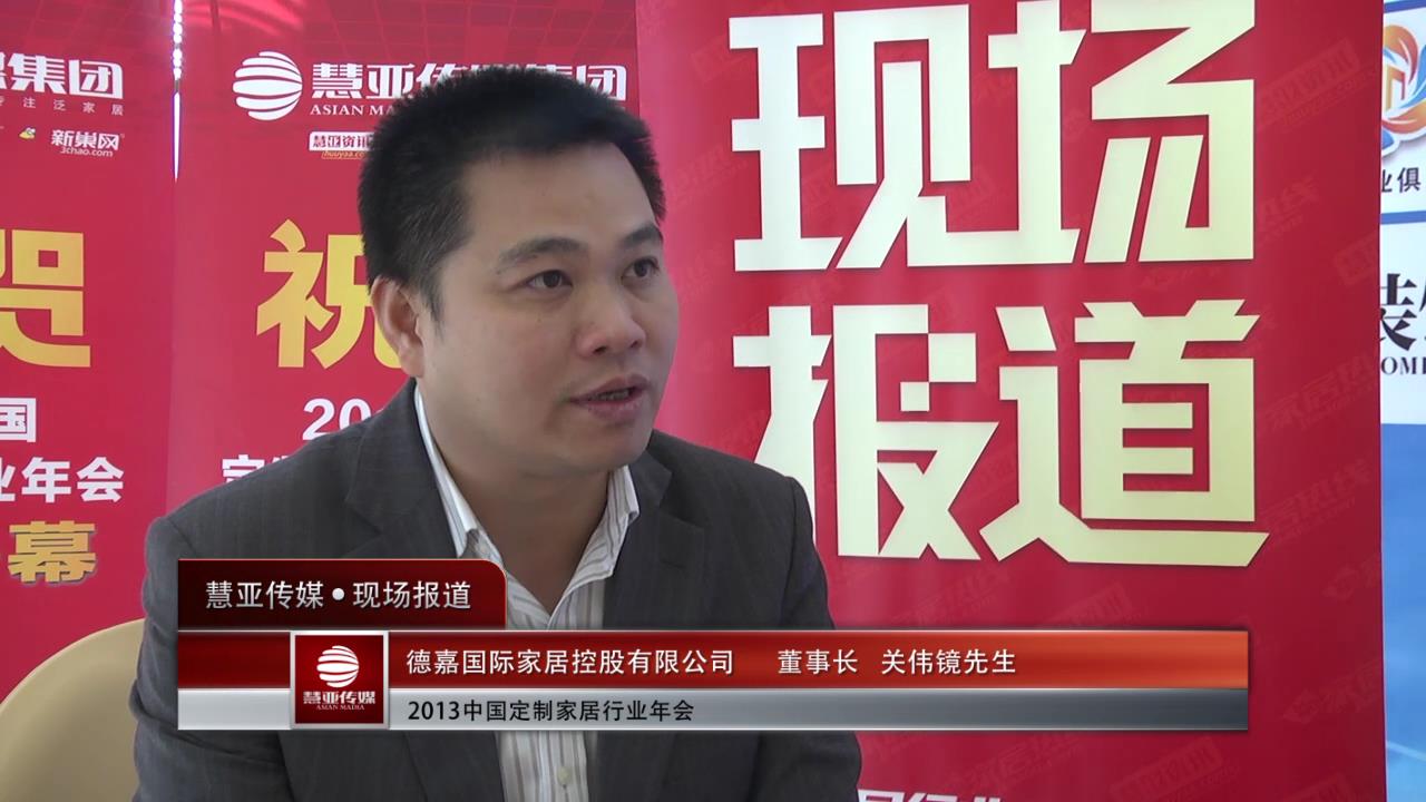 德嘉国际家居控股有限公司