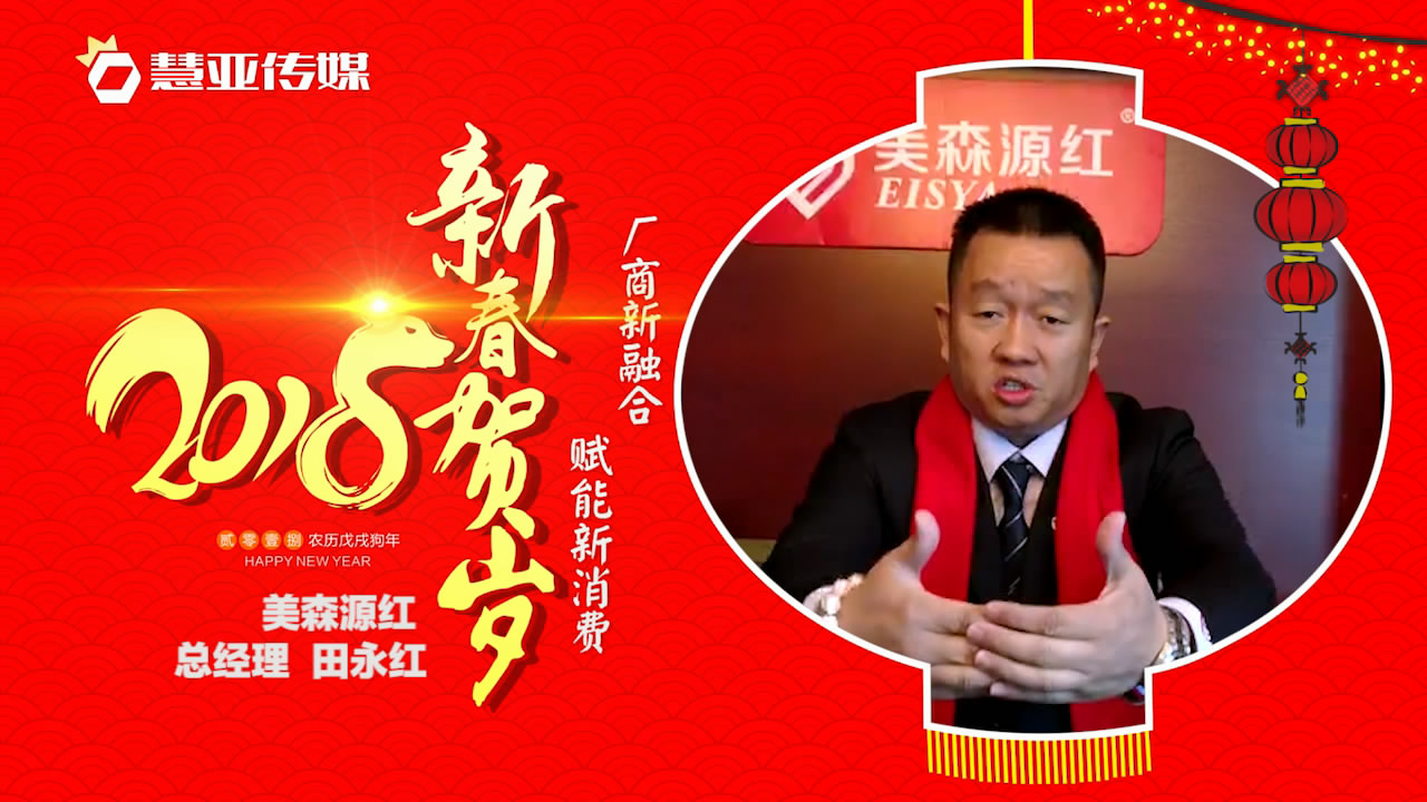 2018独占“獒”头｜美森源红新春贺岁微视频