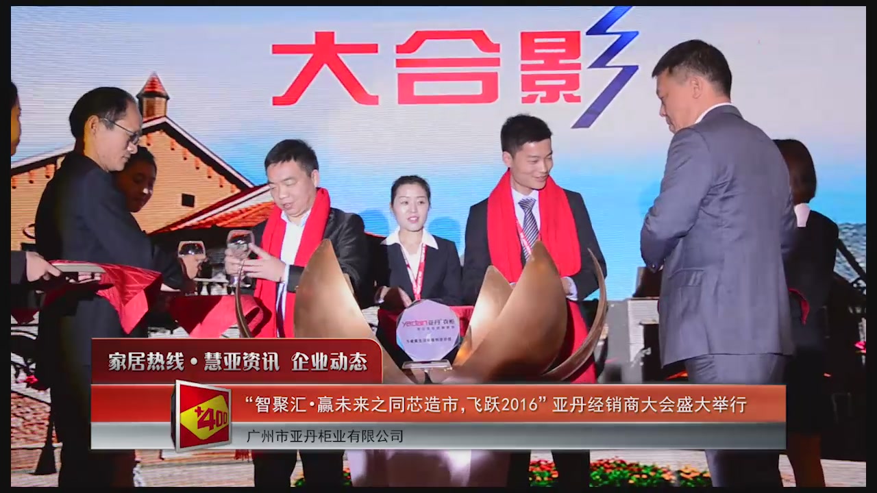 亚丹2016年“智聚汇•赢未来之同芯造市，飞跃2016”经销商大会盛大举行