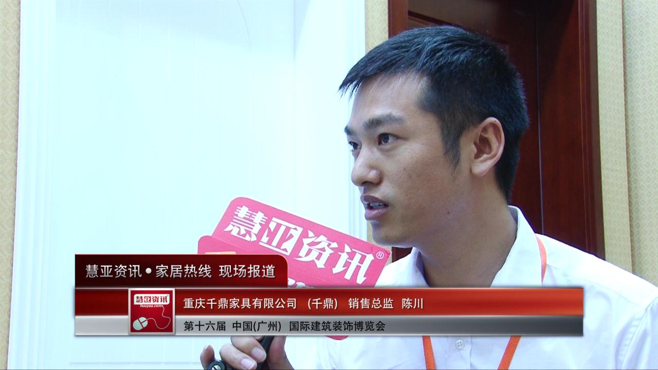 千鼎盛装参展2014广州建博会 销售总监陈川接受慧亚专访
