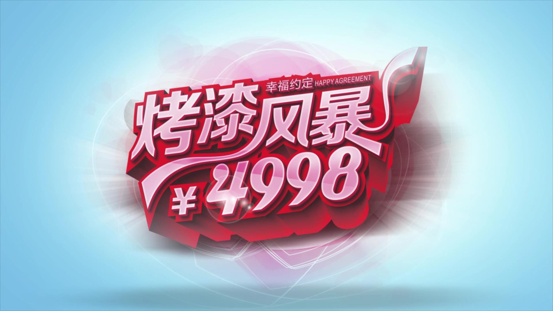 荣事达“烤漆风暴”烤漆橱柜 巅峰时代 