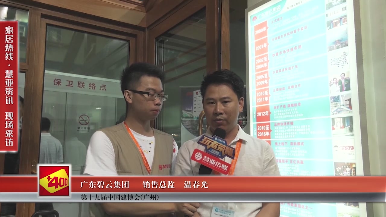 广东碧云受邀参加2017中国建博会（广州） 慧亚传媒邀访销售总监温春光