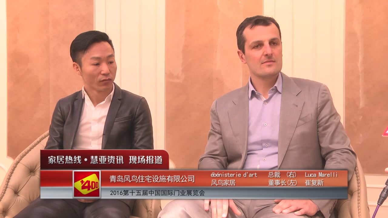 EBENIS盛装参展2016北京木门展意大利总裁Luca Marelli＆董事长崔复新接受慧亚专访