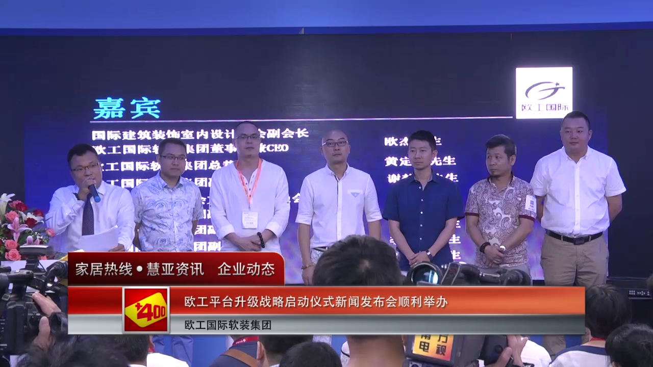 欧工平台升级战略启动仪式新闻发布会顺利举办