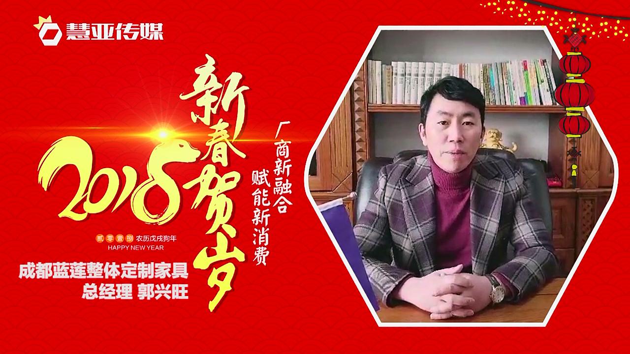 2018独占“獒”头｜成都蓝莲整体定制家具新春贺岁微视频
