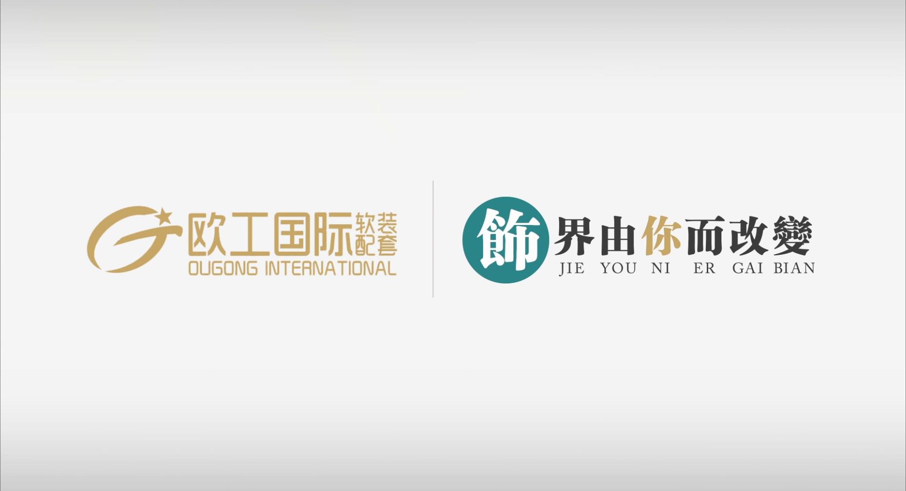 欧工：谁来谱写传奇
