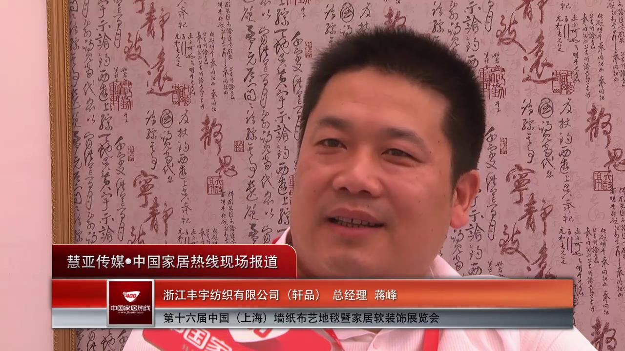 轩品墙布： 独特设计带来市场利好