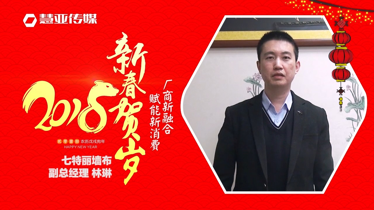 2018独占“獒”头｜七特丽墙布新春贺岁微视频