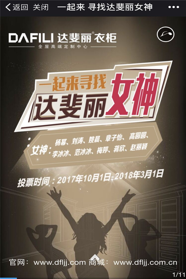 一起来，寻找达斐丽女神：投票ta是谁，选出心仪女神