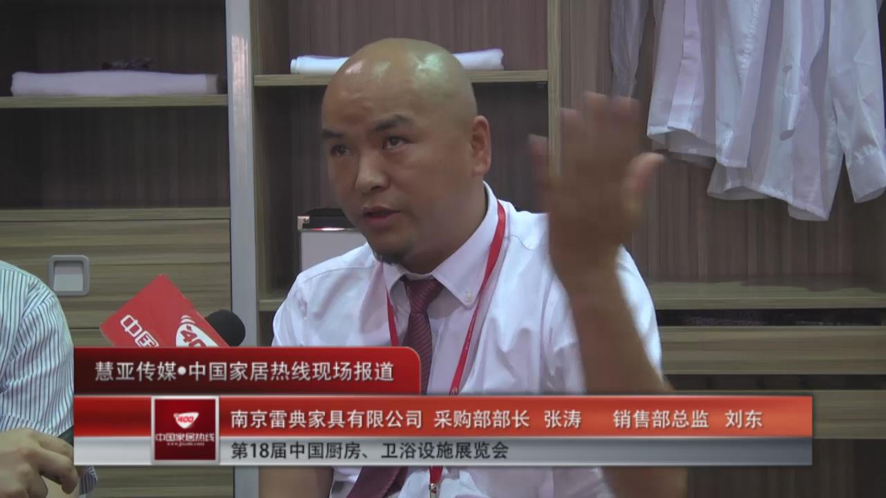 南京雷典家具亮相18届上海厨卫展