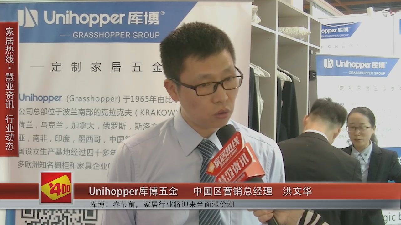 Unihopper库博五金受邀参加第十一届中国橱柜年会 慧亚传媒邀访中国区营销总经理洪文华