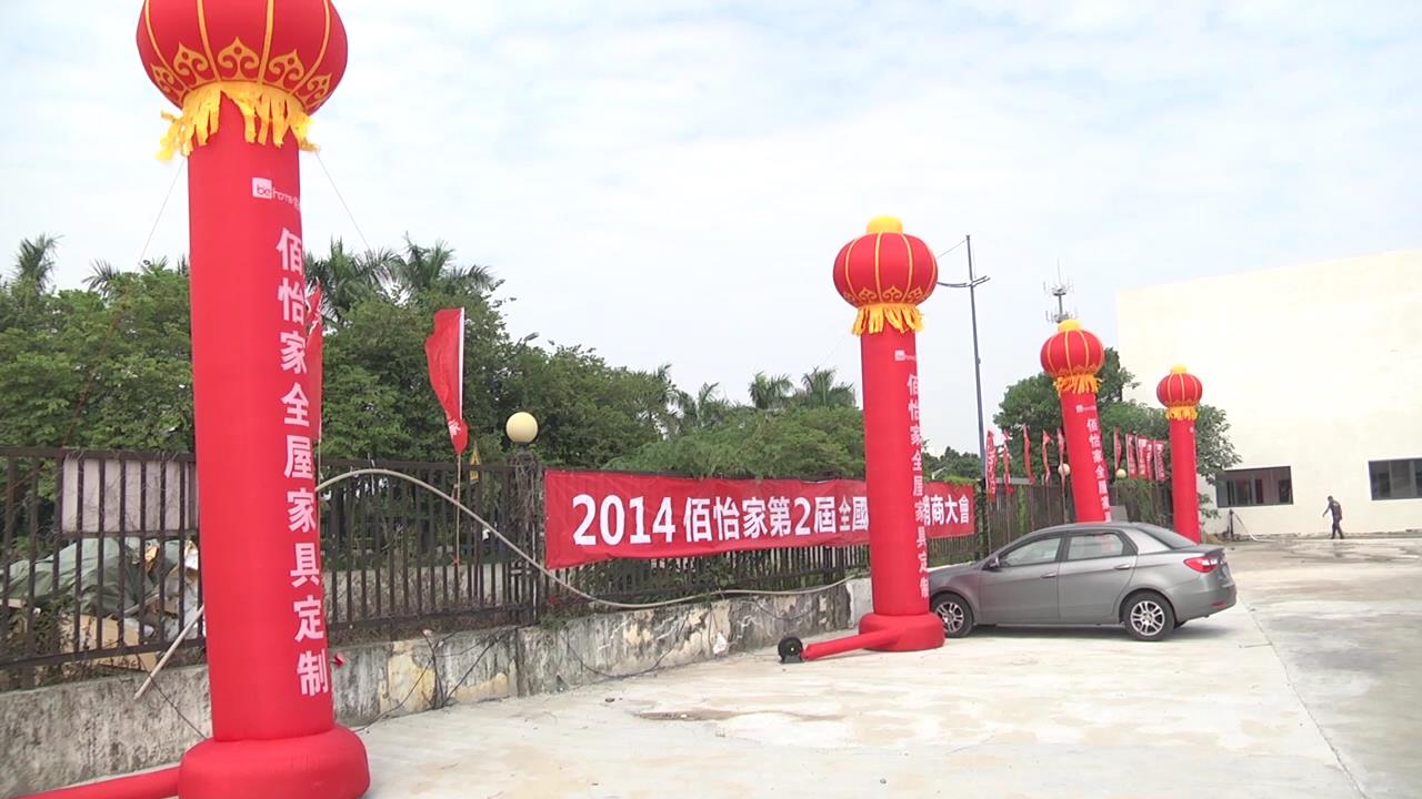 佰怡家，让生活与众不同
