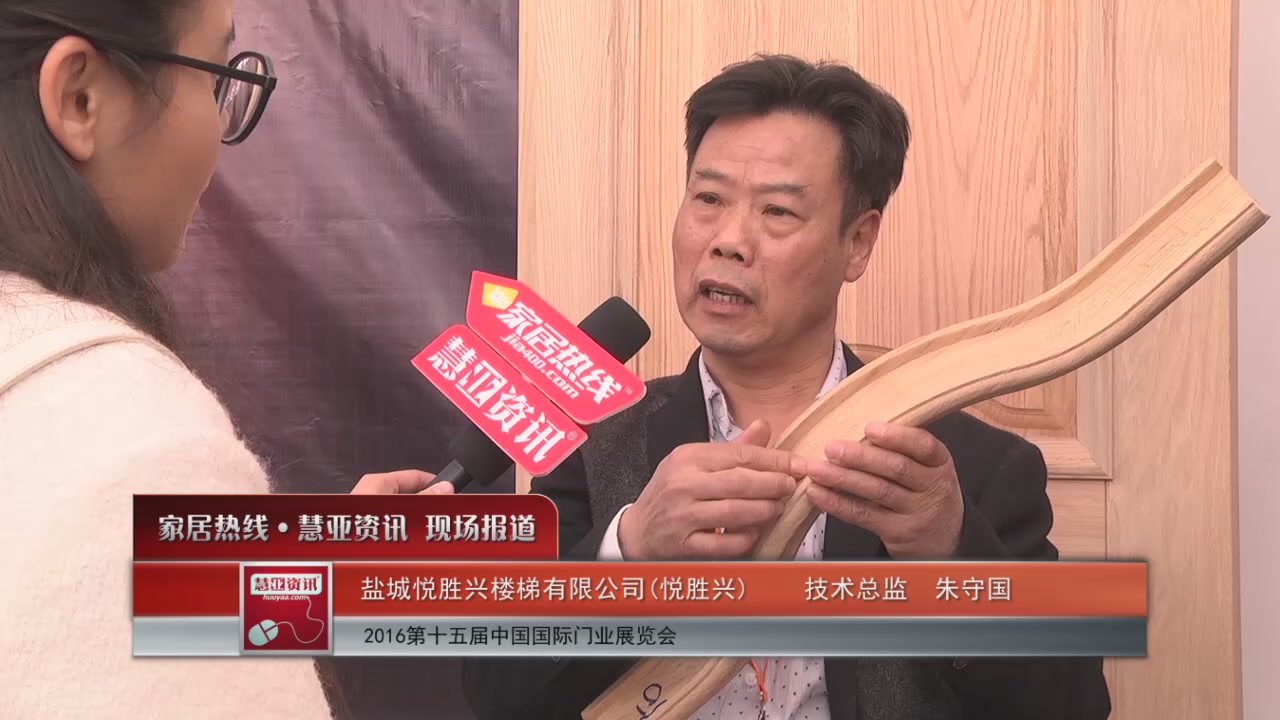 悦胜兴盛装参展2016北京木门展 技术总监朱守国接受慧亚专访