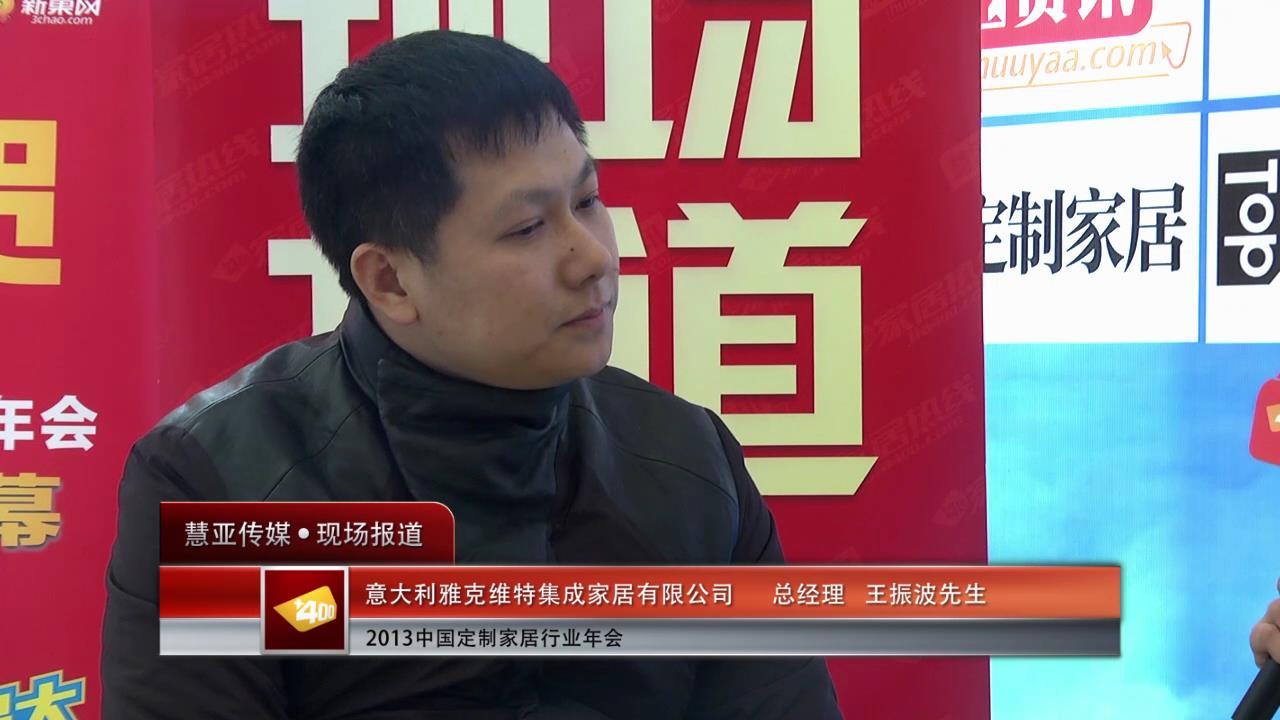 意大利雅克维特集成家居有限公司