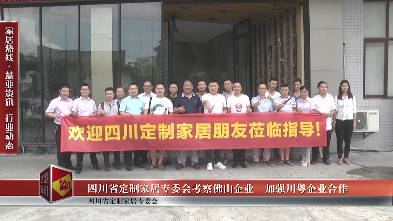 四川省定制家居专委会考察佛山企业  加强川粤企业合作