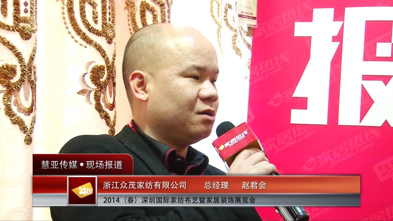 众茂家纺：整体家居消费趋势愈发明显