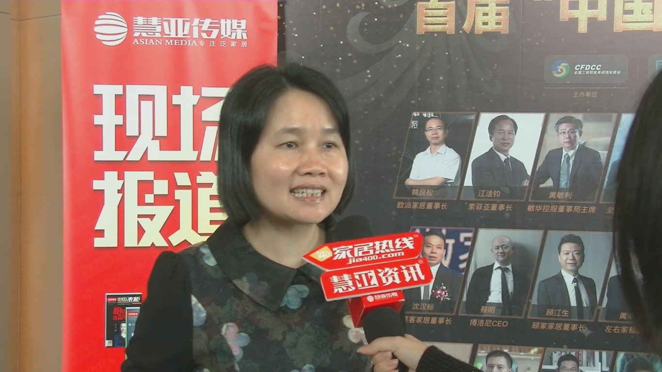 2020受邀参加第十一届中国橱柜年会 慧亚传媒邀访总经理冼绮薇