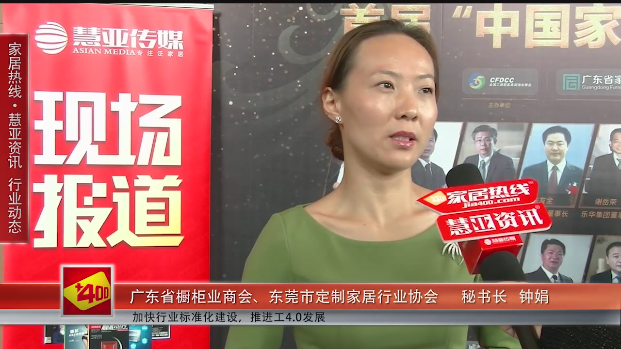 广东省橱柜业商会、东莞市定制家居行业协会受邀参加第十一届中国橱柜年会 慧亚传媒邀访秘书长钟娟