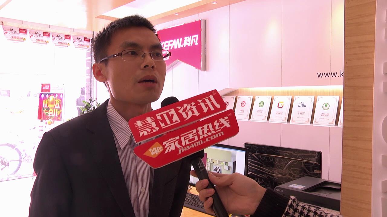 科凡：以为顾客提供质优价廉、绿色环保的产品为宗旨（中山东凤店廖总）