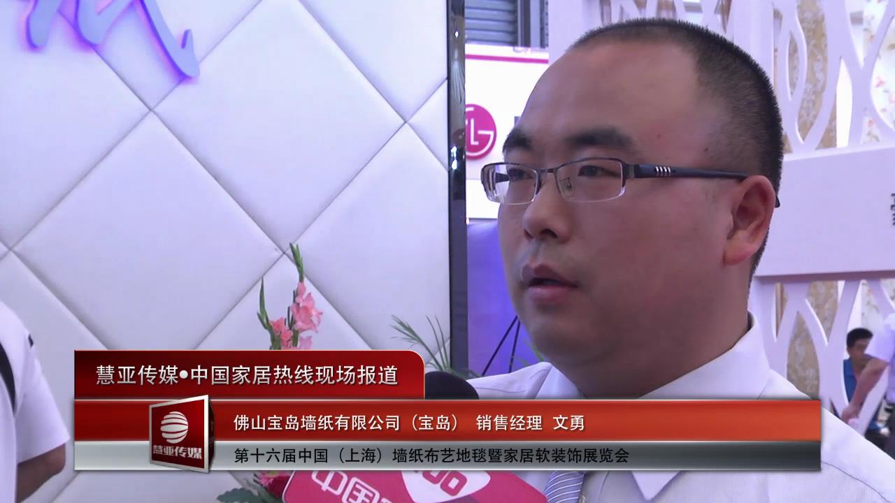 宝岛： 做墙纸行业的“专家”