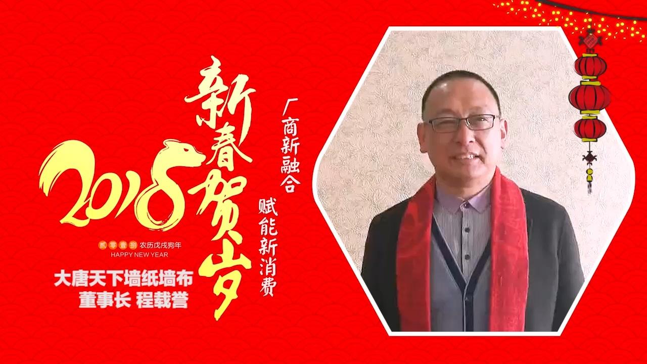 2018独占“獒”头｜大唐天下墙纸·墙布新春贺岁微视频