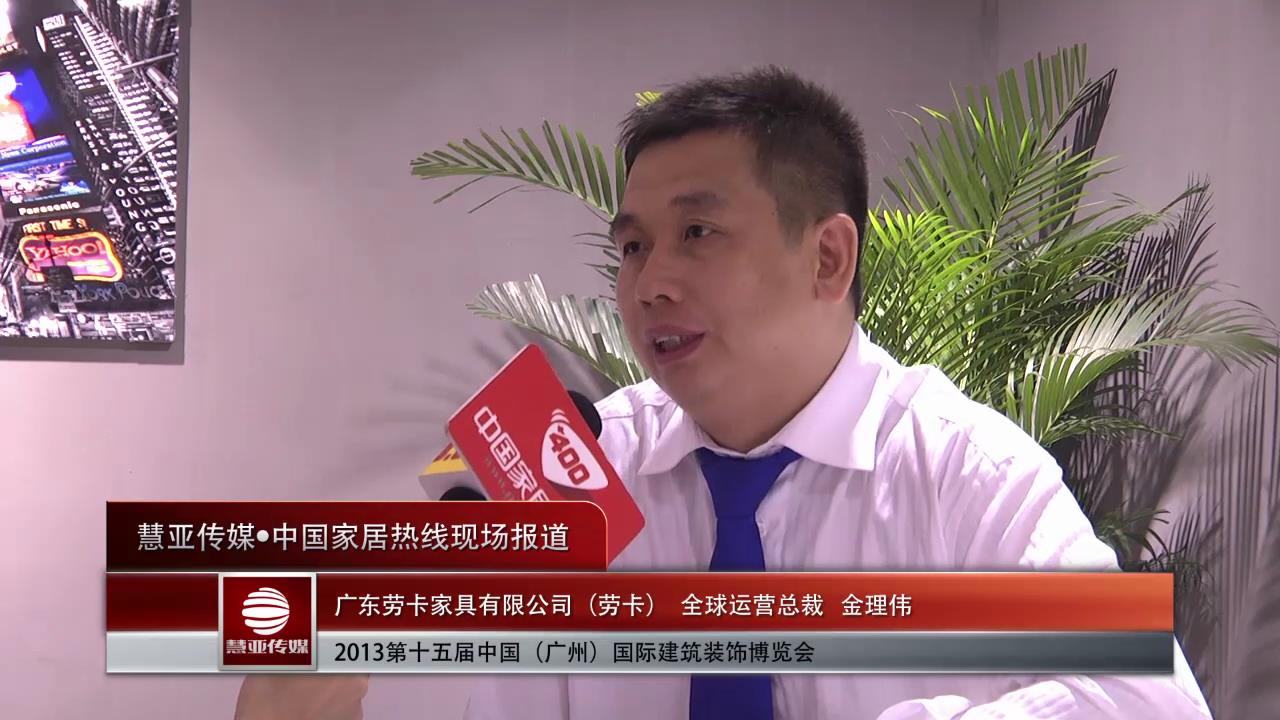 “消费者最喜爱品牌”劳卡衣柜建博会上发新品