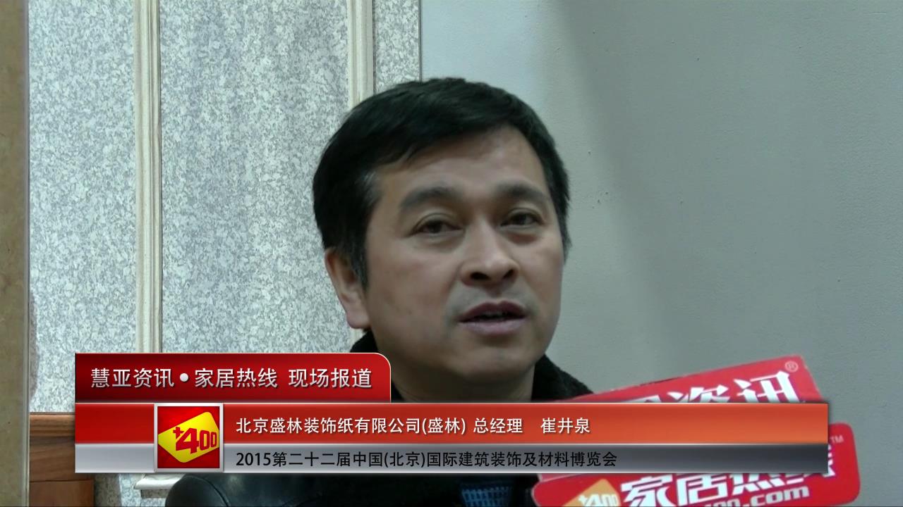 2015北京建博会 慧亚专访盛林总经理崔井泉