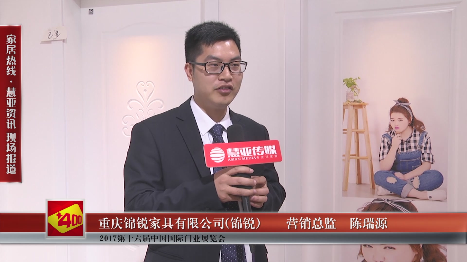 锦锐盛装参展2017第十六届中国国际门业展览会,营销总监陈瑞源接受慧亚专访