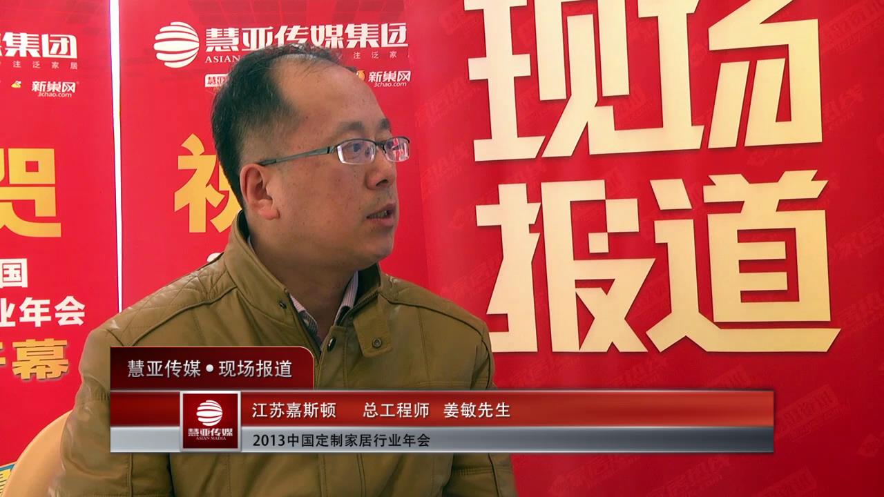 江苏嘉斯顿