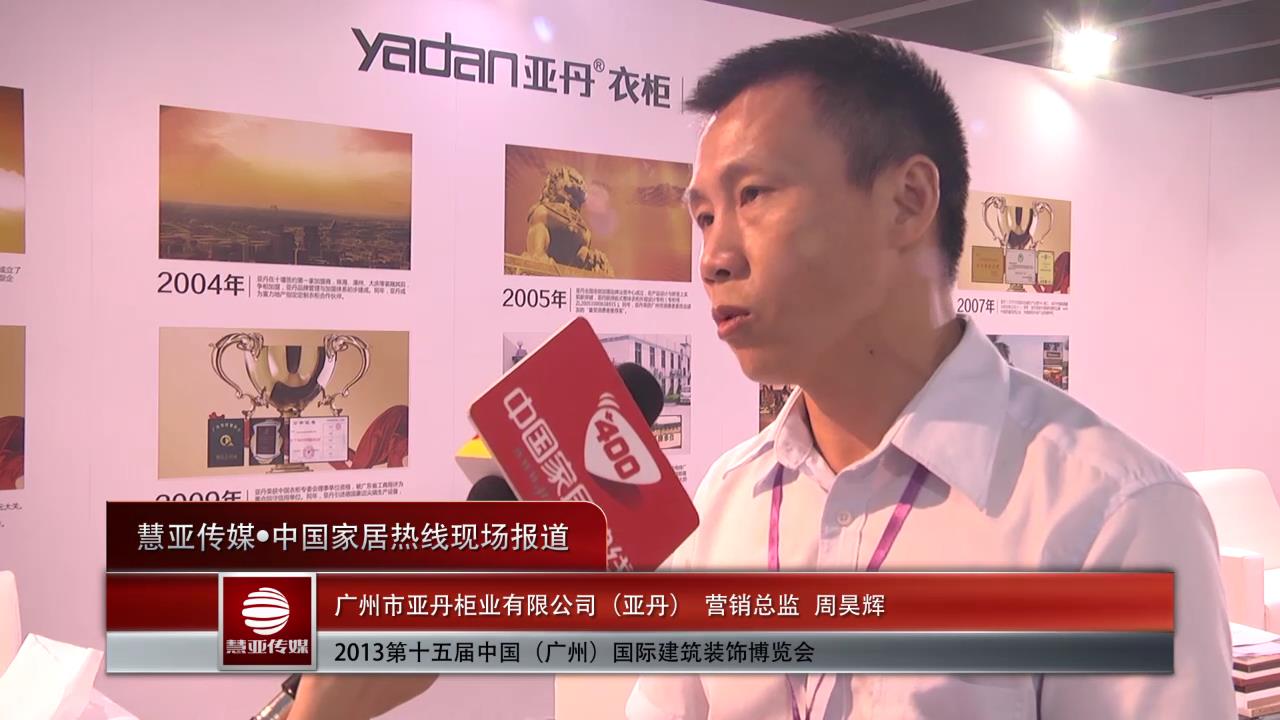 亚丹零醛体验馆会展，将国际一站式家居引入中国