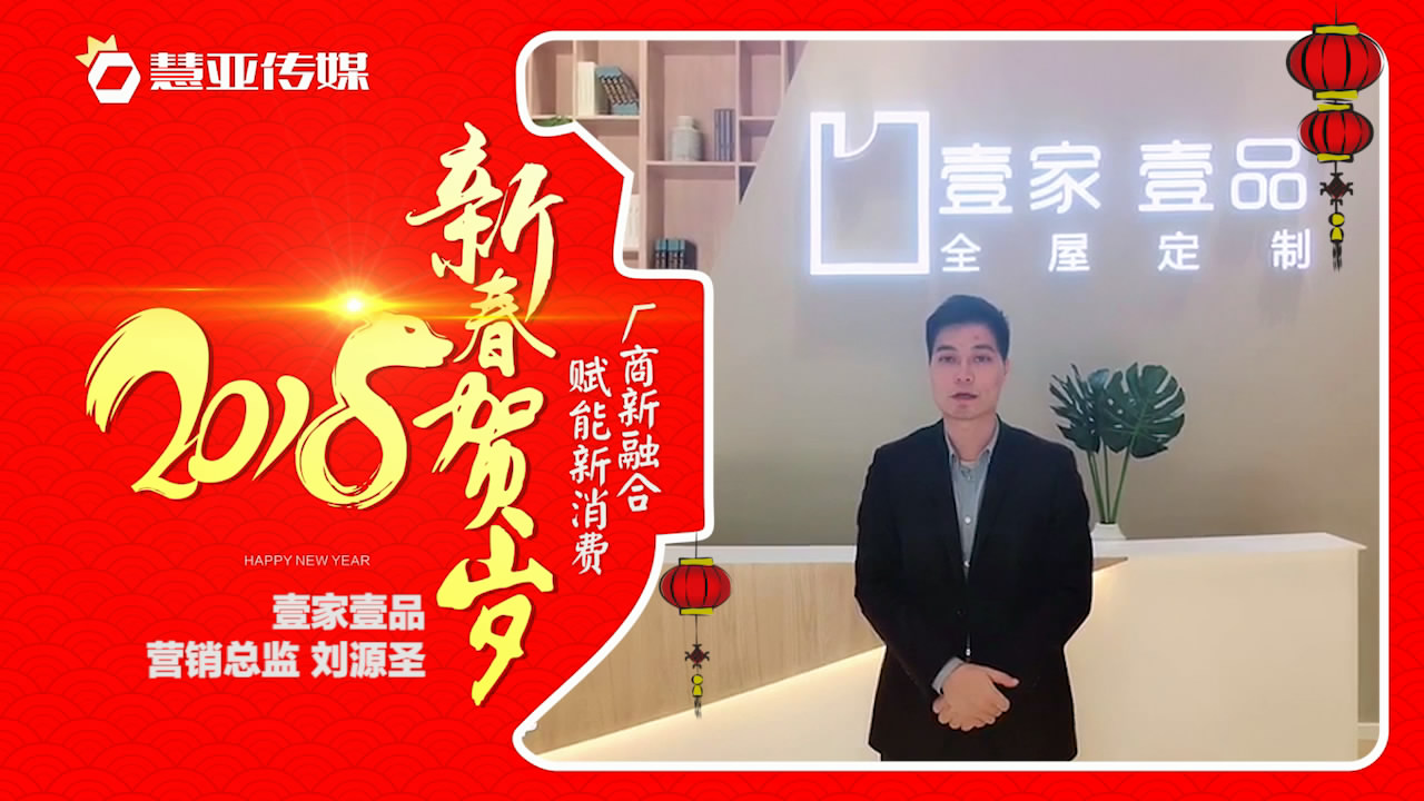 2018独占“獒”头｜​壹家壹品新春贺岁微视频