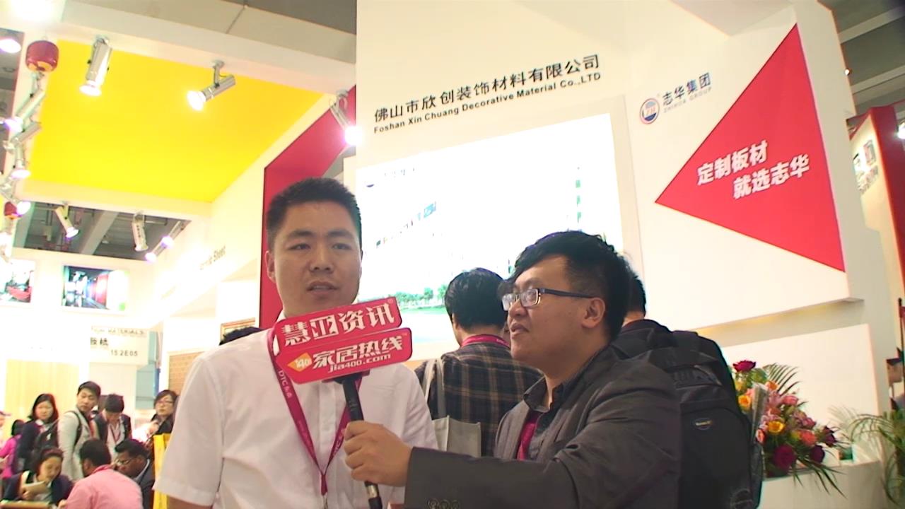 欣创精彩亮相2015北京建博会 慧亚专访营销主任朱幼林