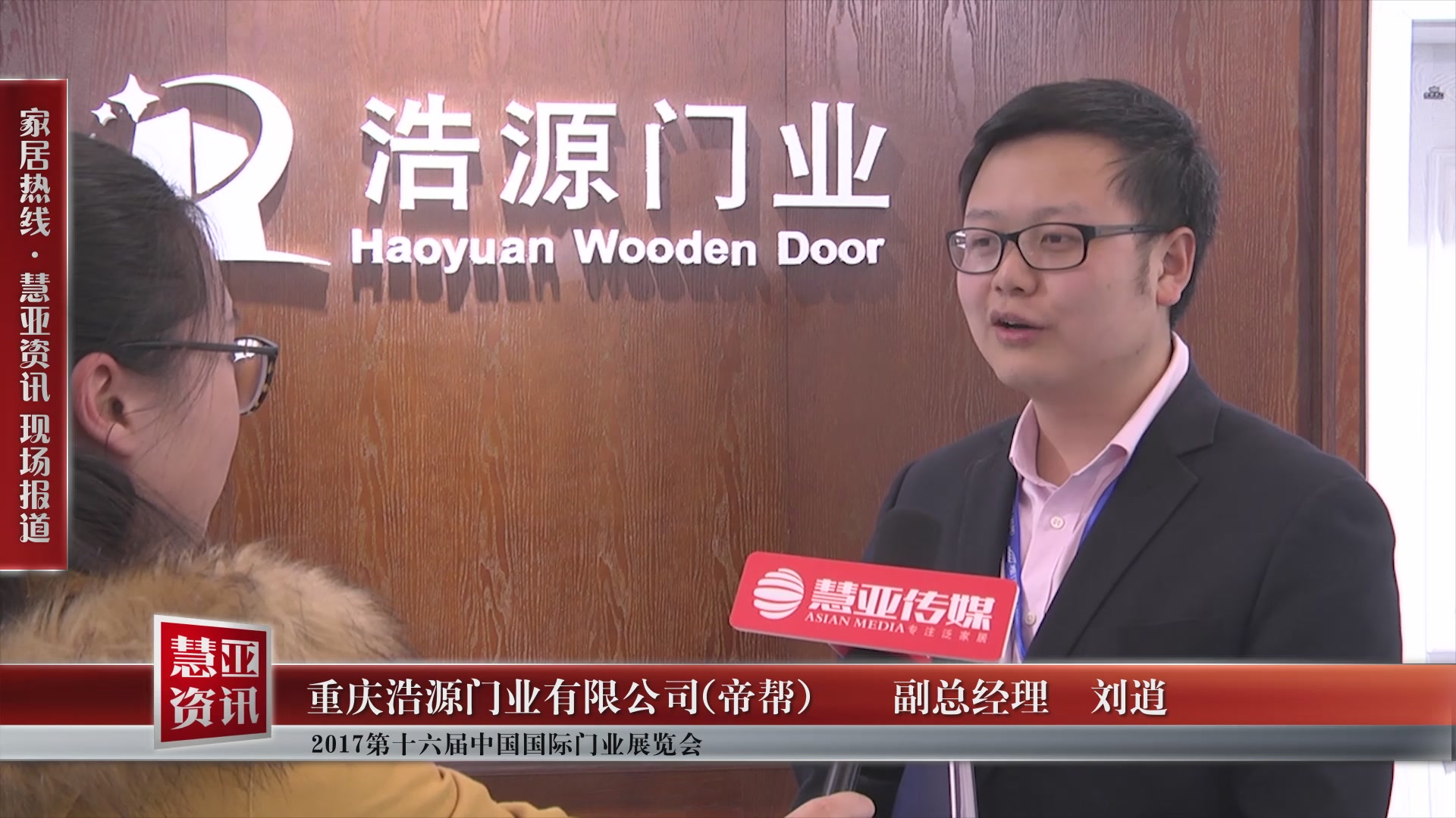 帝帮精彩亮相2017第十六届中国国际门业展览会 慧亚专访副总经理刘逍
