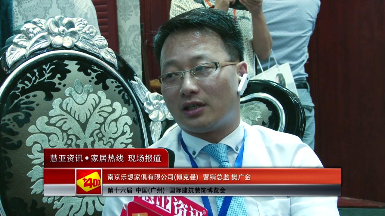 博克曼盛装参展2014广州建博会 营销总监樊广金接受慧亚专访
